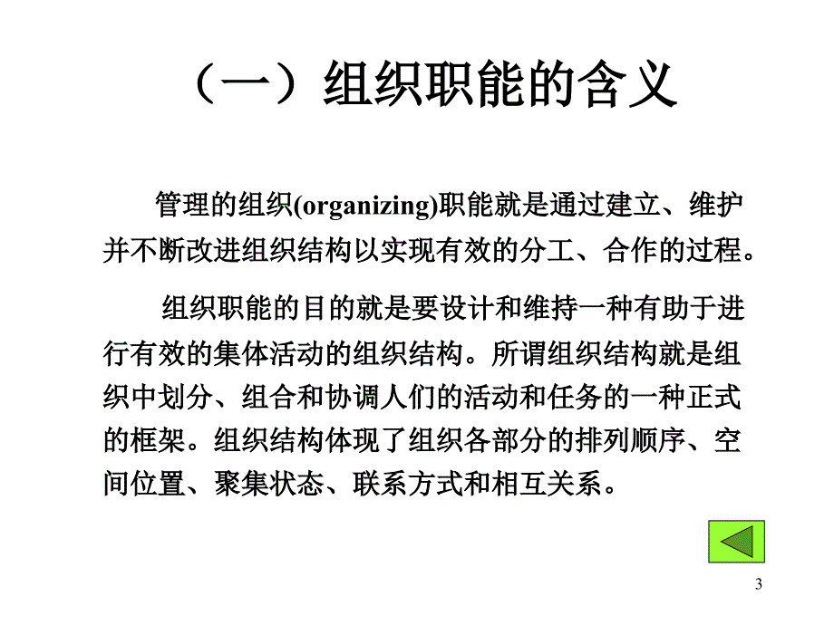 组织职能概述培训资料_第3页