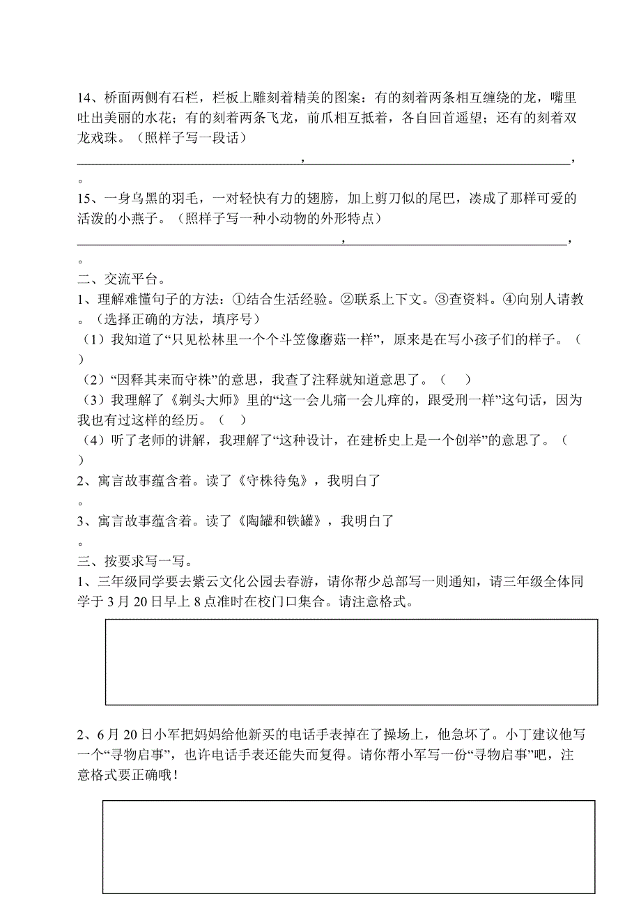 部编版三年级下册语文句子归类训练 修订-可编辑_第3页