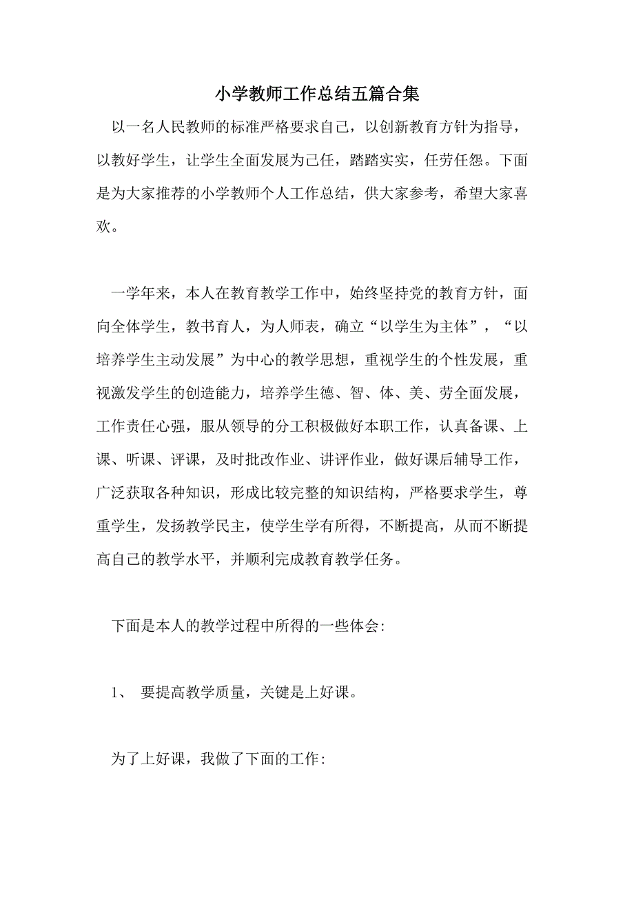 小学教师工作总结五篇合集_第1页