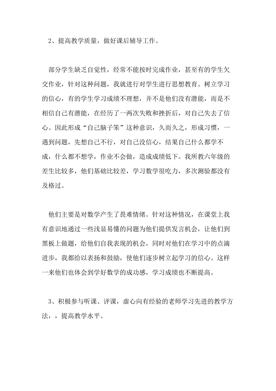 小学教师工作总结五篇合集_第3页