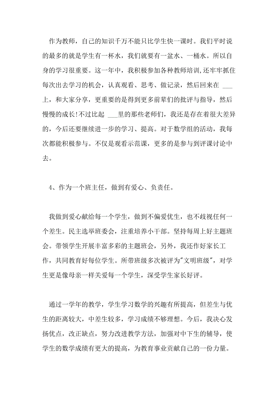 小学教师工作总结五篇合集_第4页