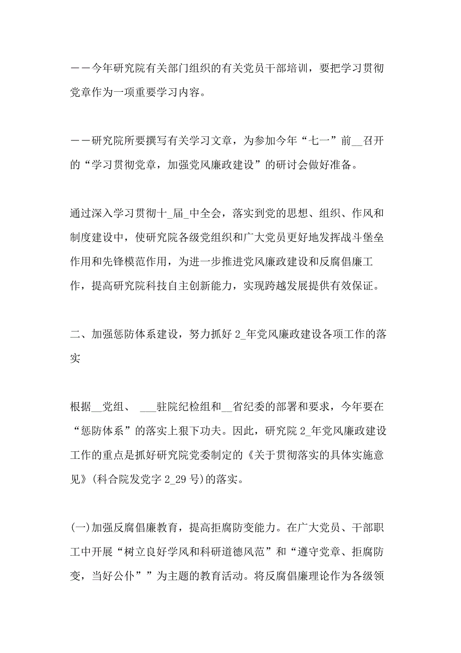 基层党风廉政年工作计划写_第2页