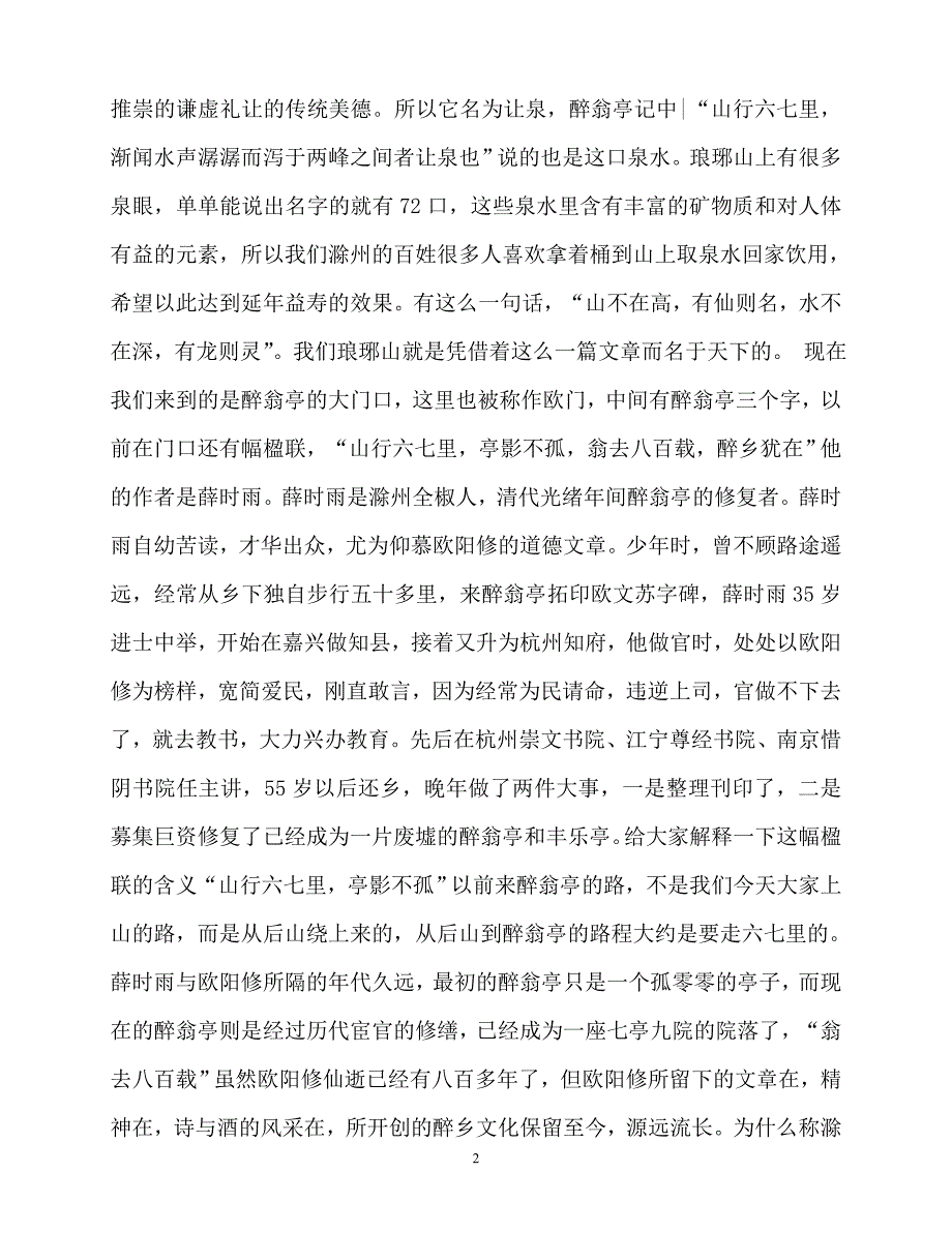 2020最新琅琊山导游词_第2页