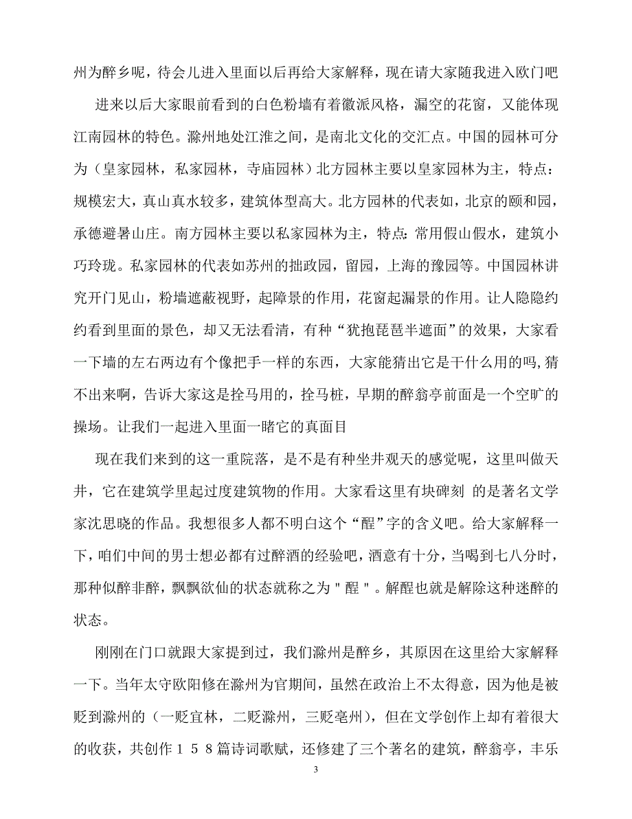 2020最新琅琊山导游词_第3页