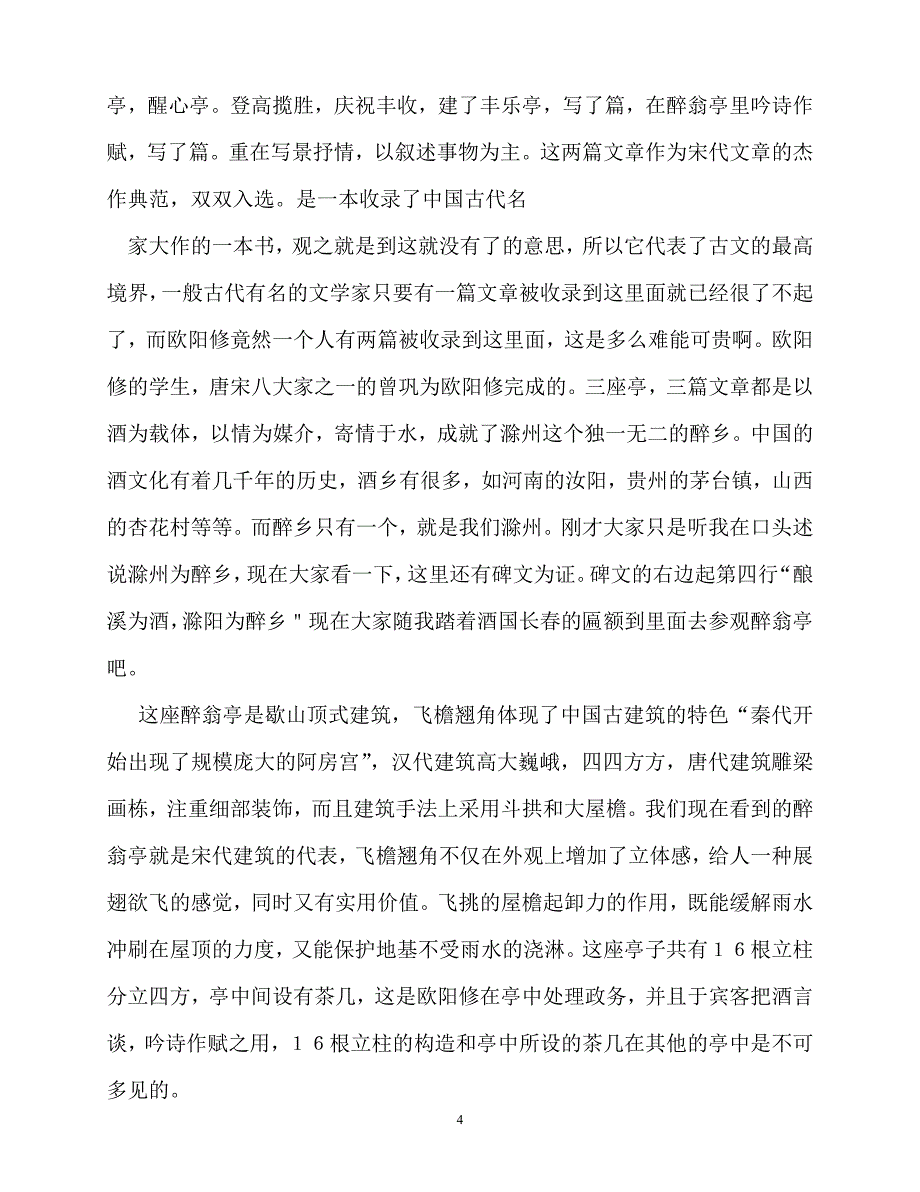 2020最新琅琊山导游词_第4页