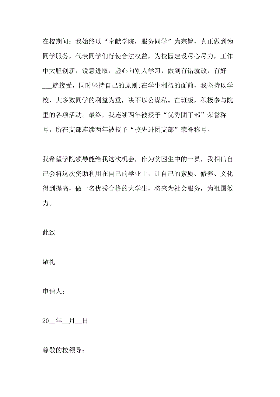 大学生贫困申请书范文700字_第4页