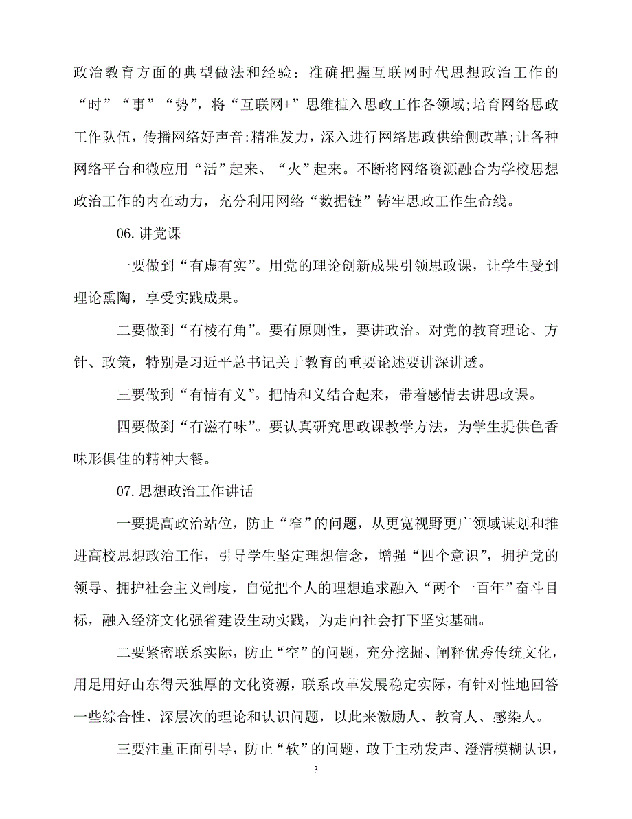 2020最新领导讲话稿写作提纲_第3页