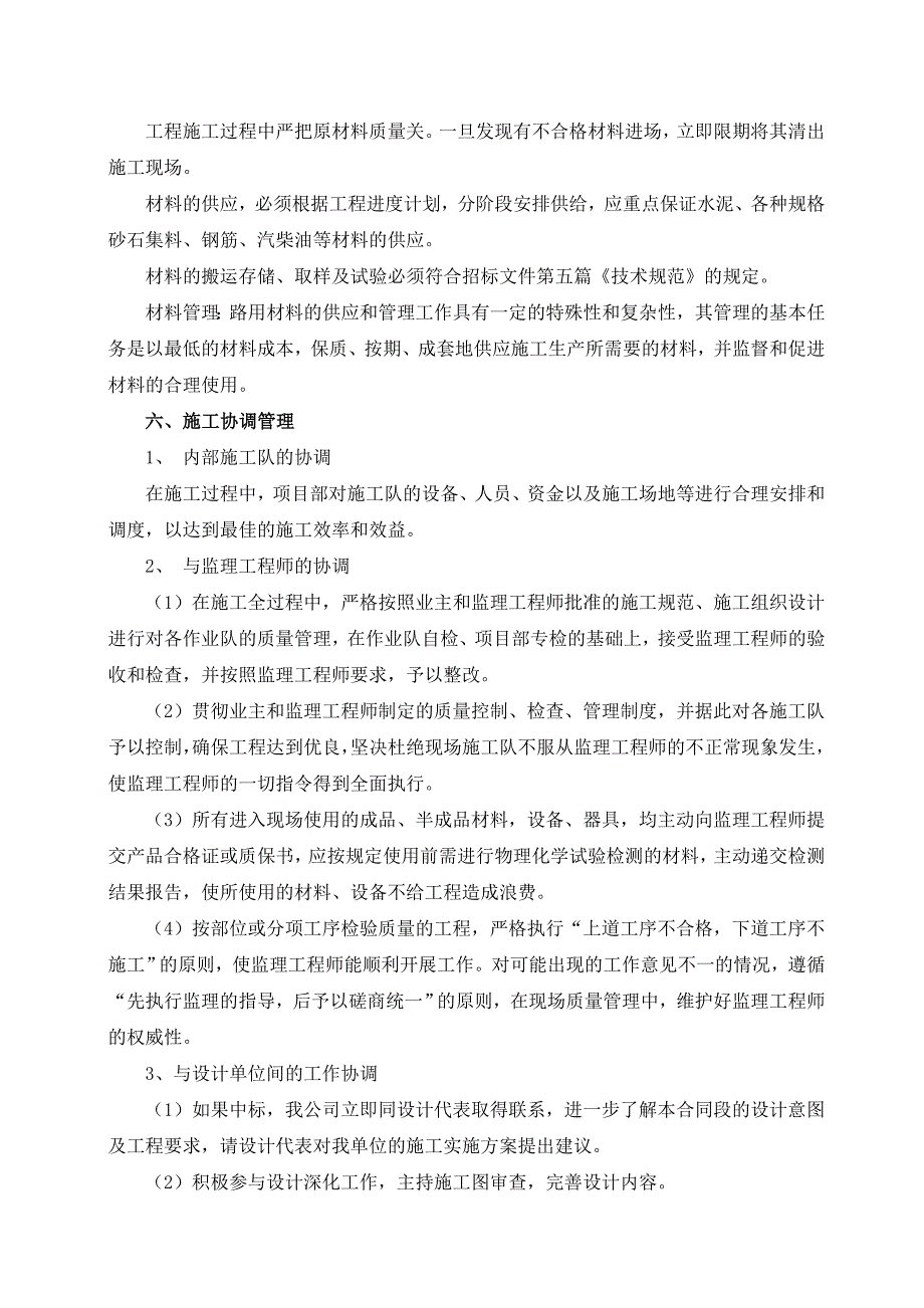 石林县2011年国家农业综合开发高标 准农田建设示范工程建设项目五标段施工组织文字说明_第4页