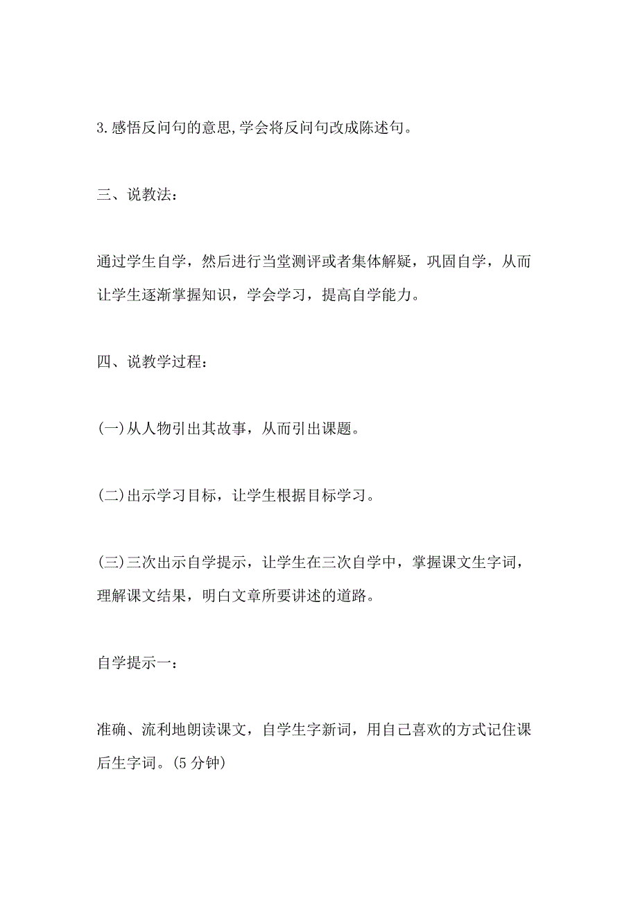 小学四年级语文《扫一室与扫天下》说课稿_第2页