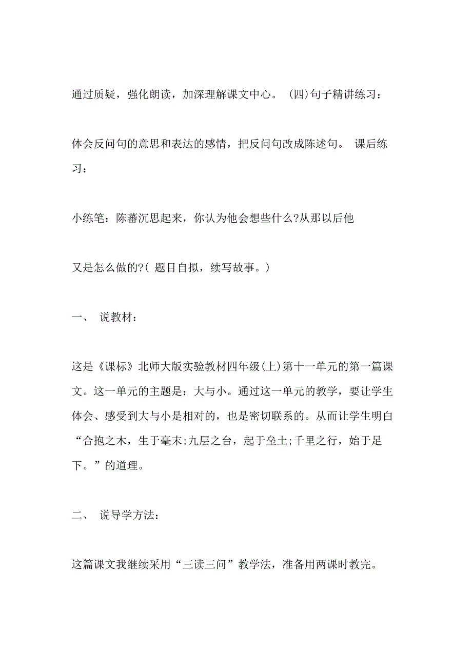 小学四年级语文《扫一室与扫天下》说课稿_第4页