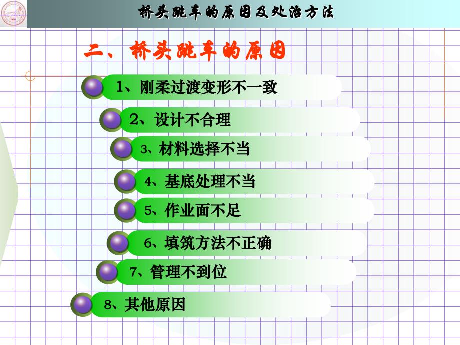 桥头跳车防治技术培训资料_第3页