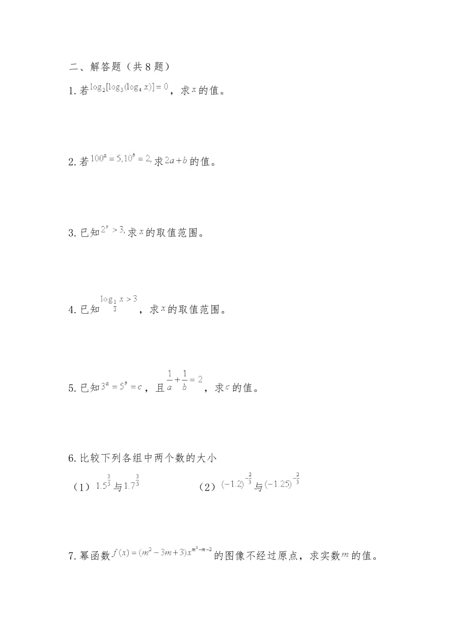 【部编】指数与对数幂函数强化训练_第2页