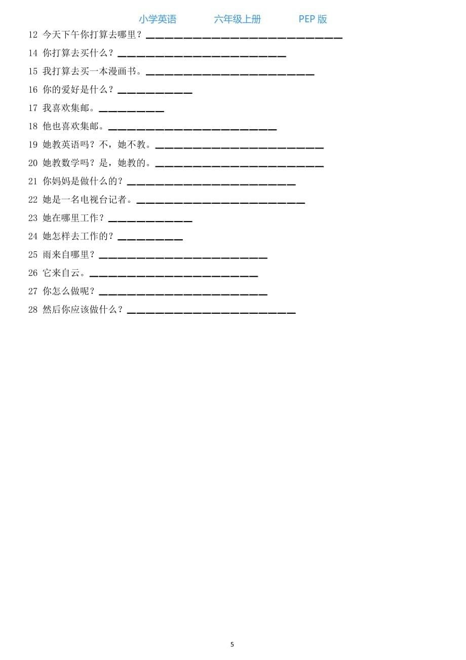 人教PEP版小学英语六年级上册Unit 1 单元知识小结（图表式）_第5页