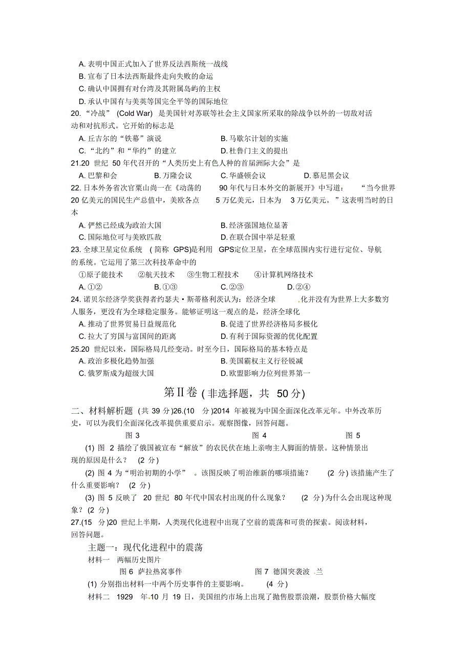 2014年成都中考历史试题及答案_第3页