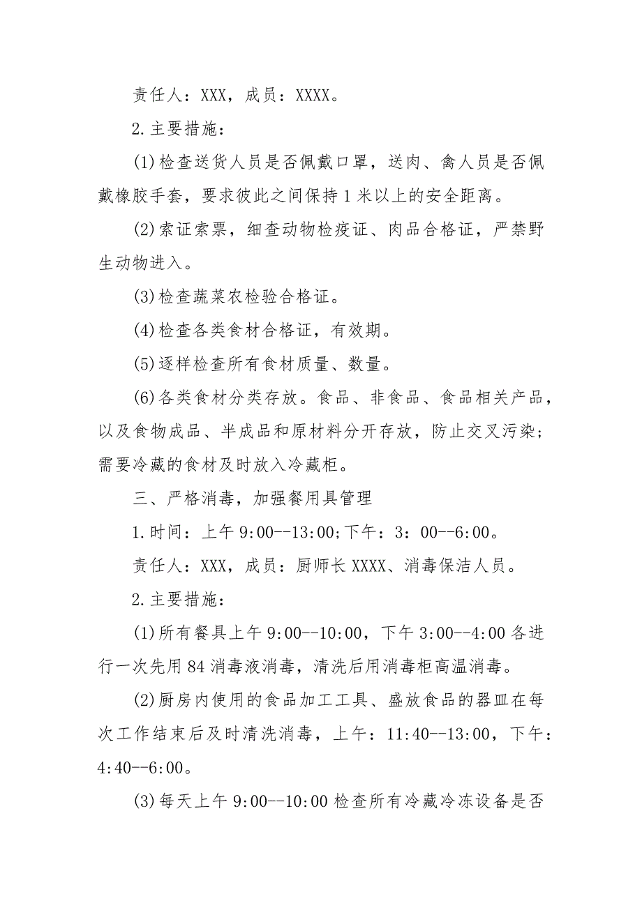 疫情期间幼儿园就餐方案 3篇 幼儿园疫情期间就餐方案_第3页