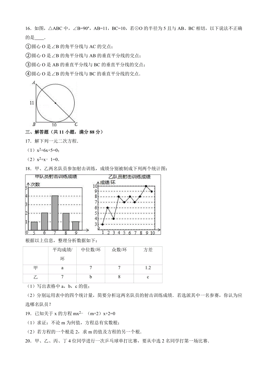 南京市鼓楼区2016-2017年九年级上期中数学试卷_第3页