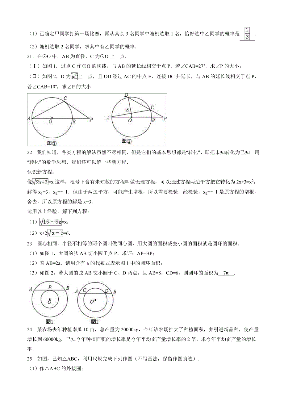 南京市鼓楼区2016-2017年九年级上期中数学试卷_第4页