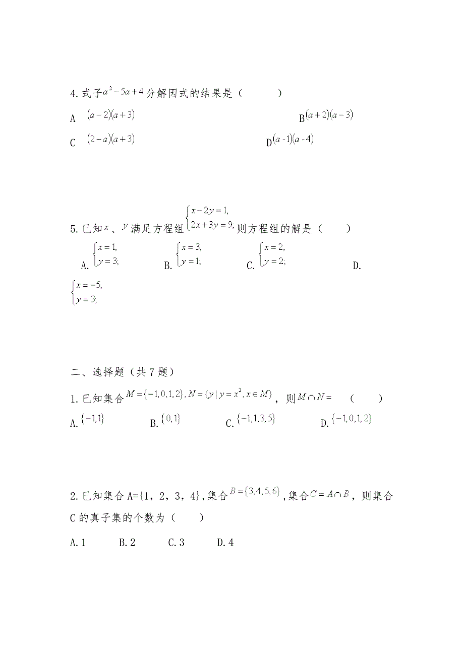 【部编】山西省朔州市平鲁区李林中学2021年高一数学上学期第一次月考试题_第2页