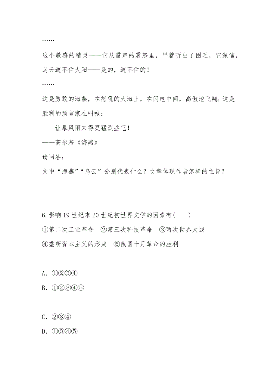 【部编】《打破隔离的坚冰》同步测试试题及答案（人民版必修3）_第3页