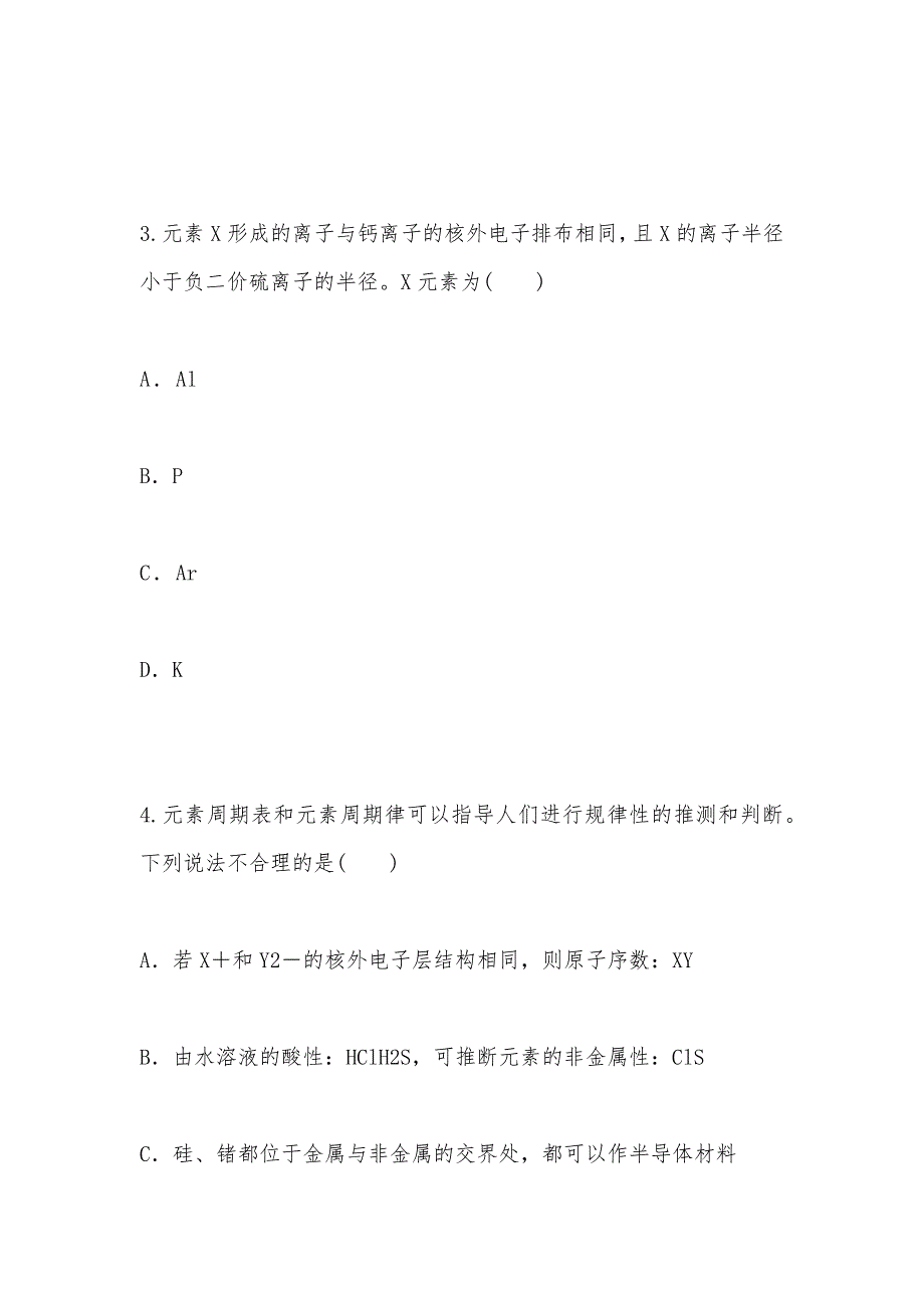【部编】【状元之路】高考二轮复习钻石卷--物质结构和元素周期律带解析_第2页
