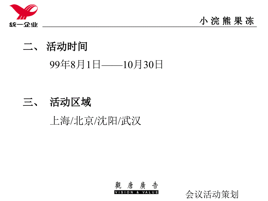 小浣熊惊喜大放送-宝莲灯活动企划案.ppt_第3页