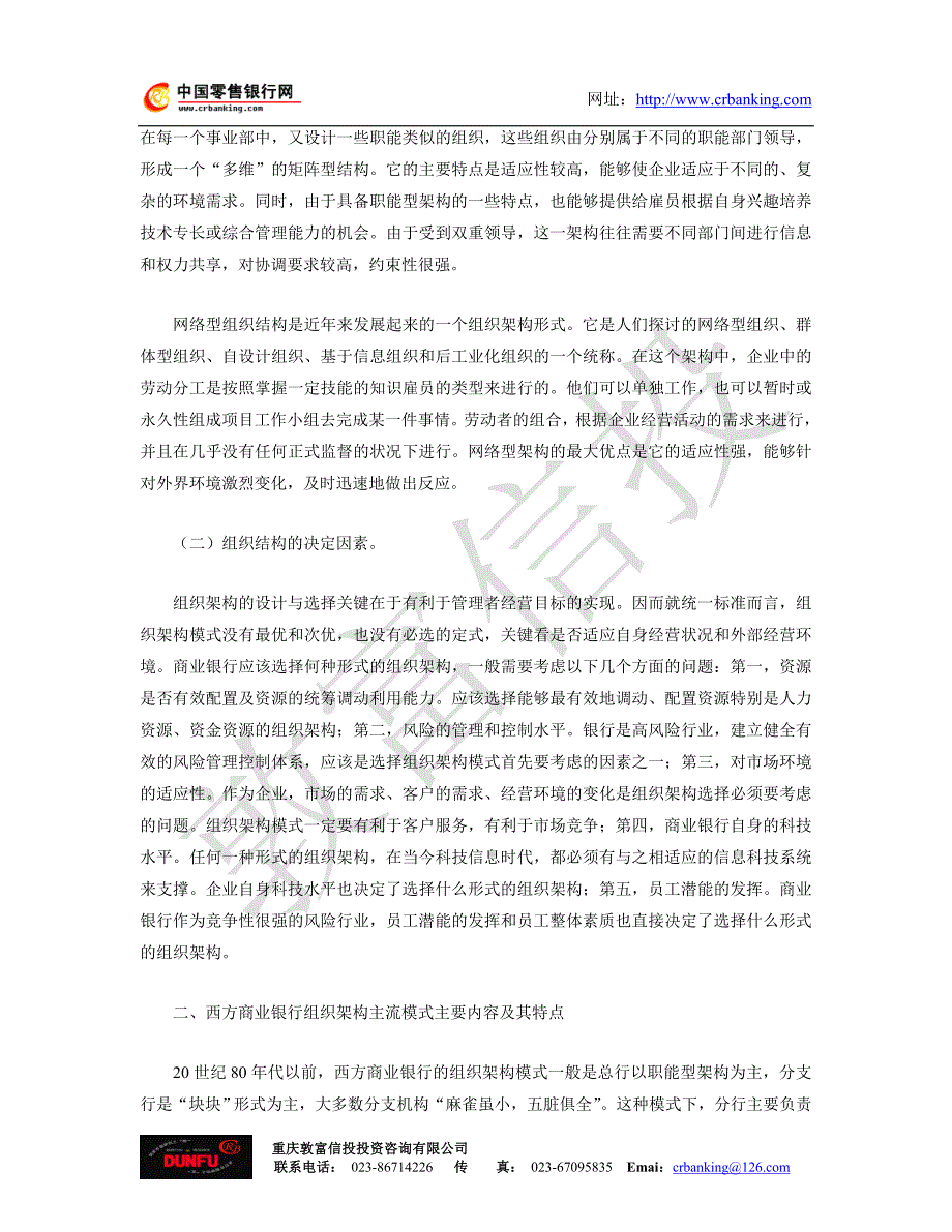 商业银行组织架构目标模式的选择材料.doc_第2页