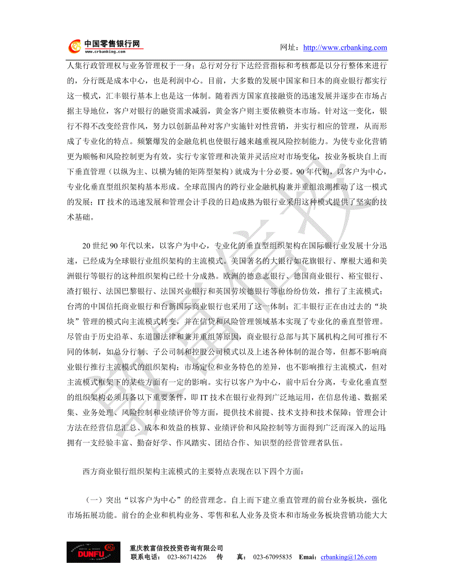 商业银行组织架构目标模式的选择材料.doc_第3页