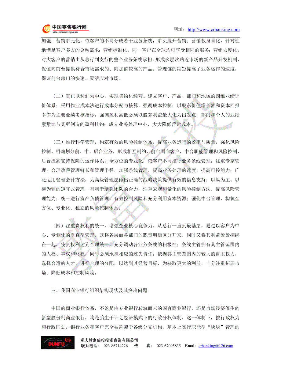 商业银行组织架构目标模式的选择材料.doc_第4页