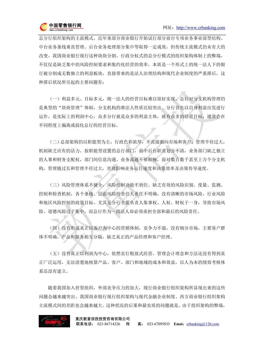 商业银行组织架构目标模式的选择材料.doc_第5页