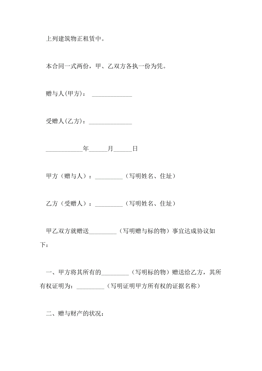 2021年不动产合同范本4篇_第4页