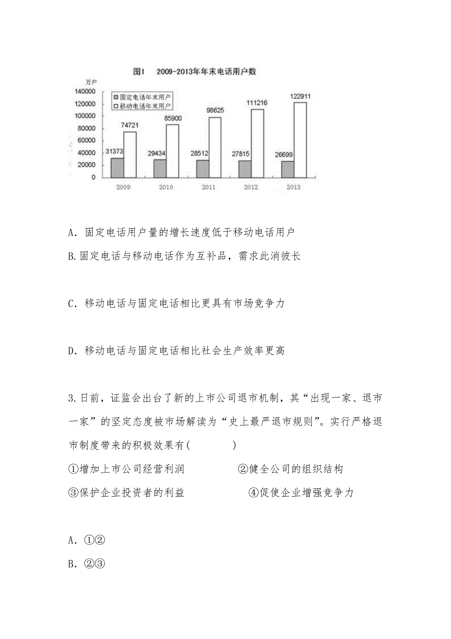 【部编】政治卷·2021届高三一诊模拟考试及答案解析_第2页