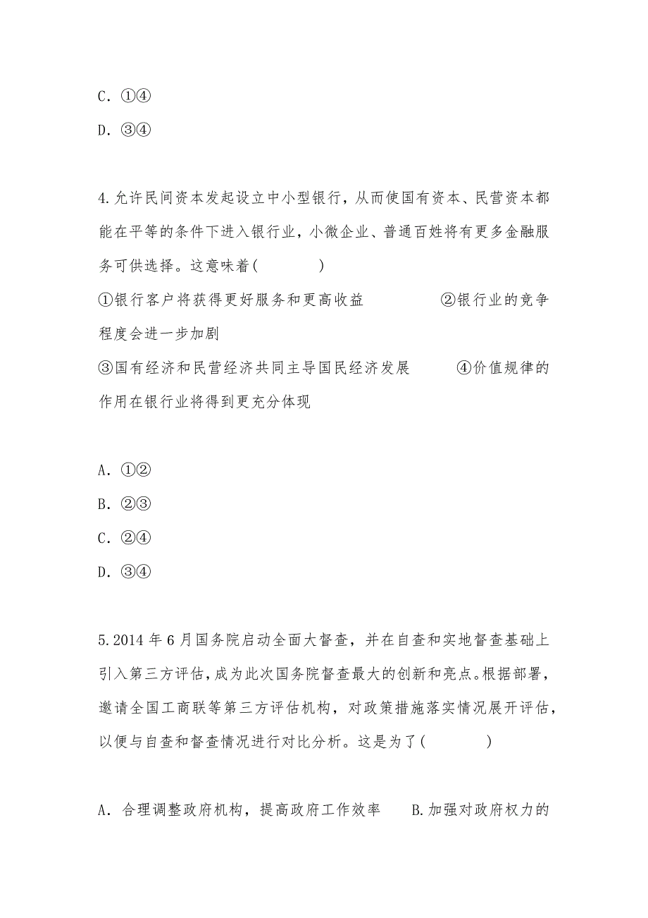 【部编】政治卷·2021届高三一诊模拟考试及答案解析_第3页