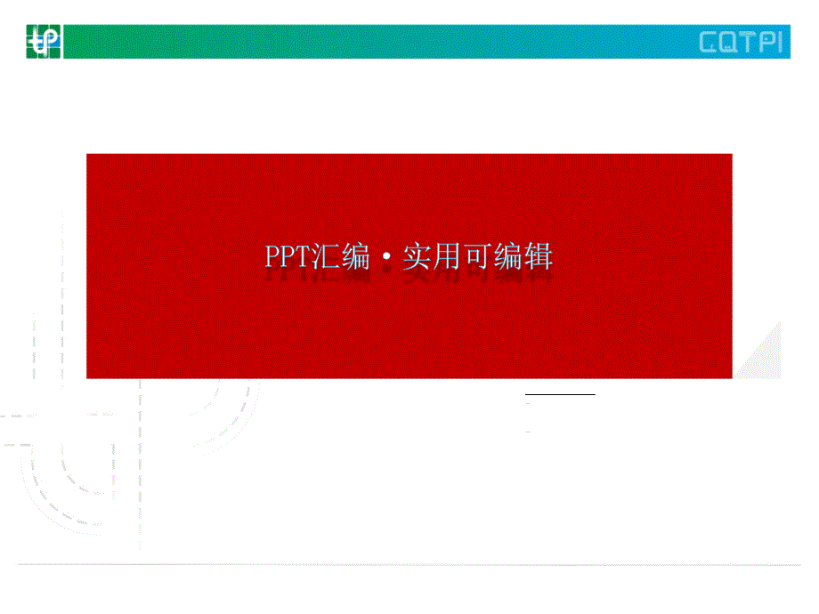 渝中区综合交通规划[汇编]_第1页