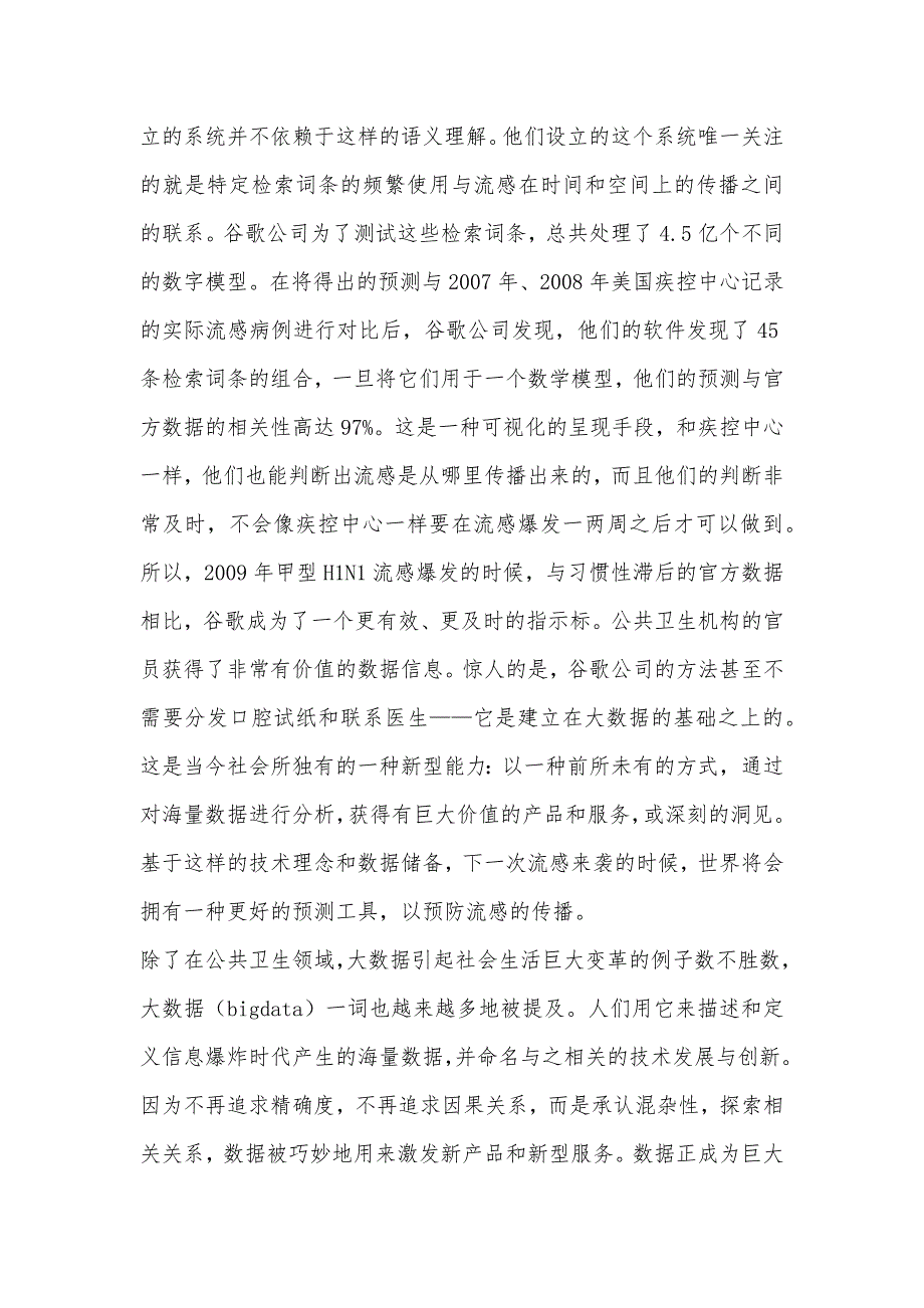 【部编】安徽省皖北协作区2021届高三第二次联考语文试题（含解析）_第2页