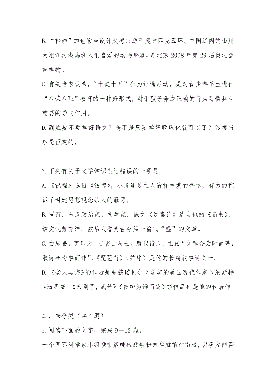 【部编】2021年上学期期末考试试题及答案_第3页