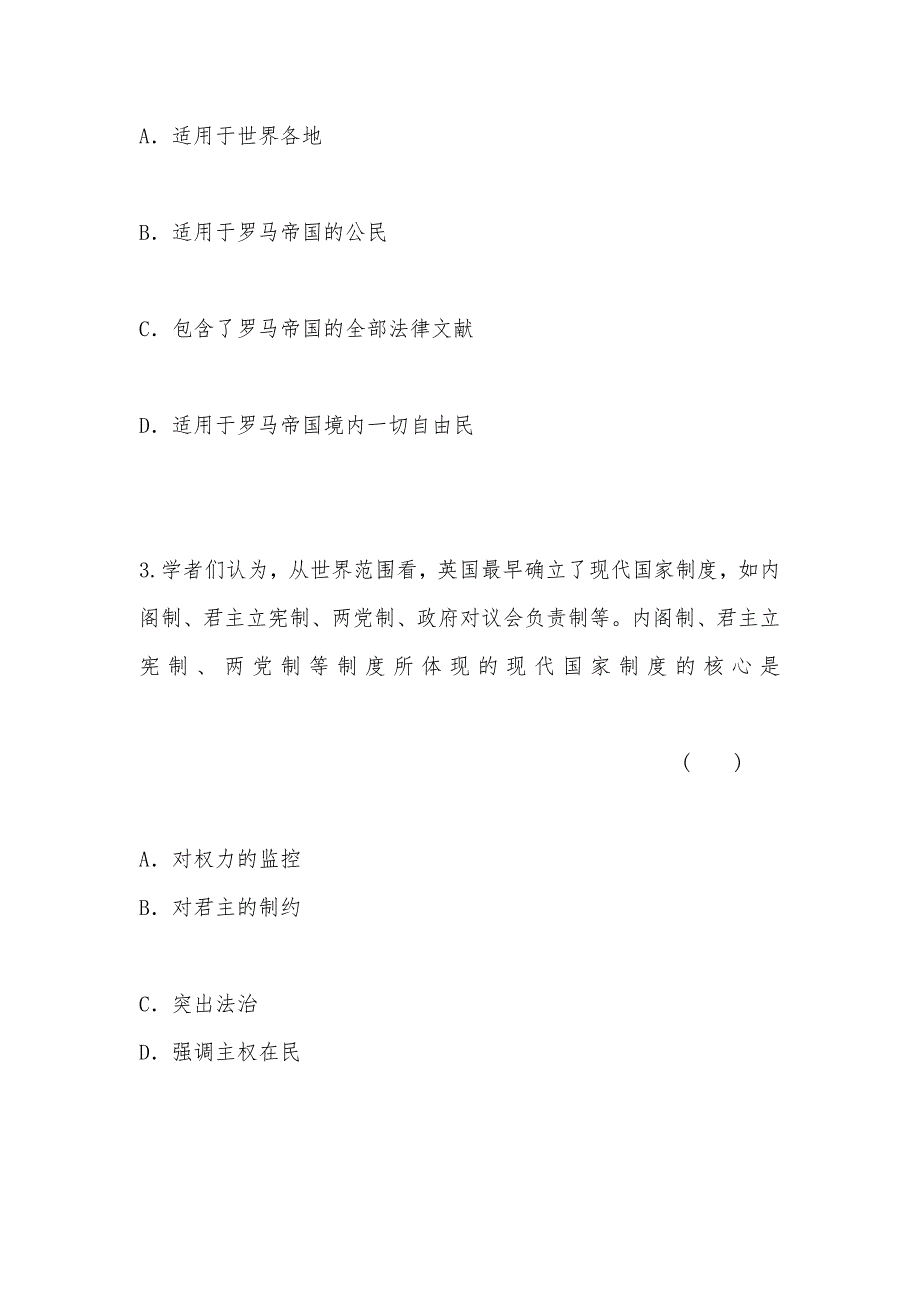 【部编】2021年高一历史单元练习：专题二 古代与近代西方的政治文明（人教版必修一）_第2页