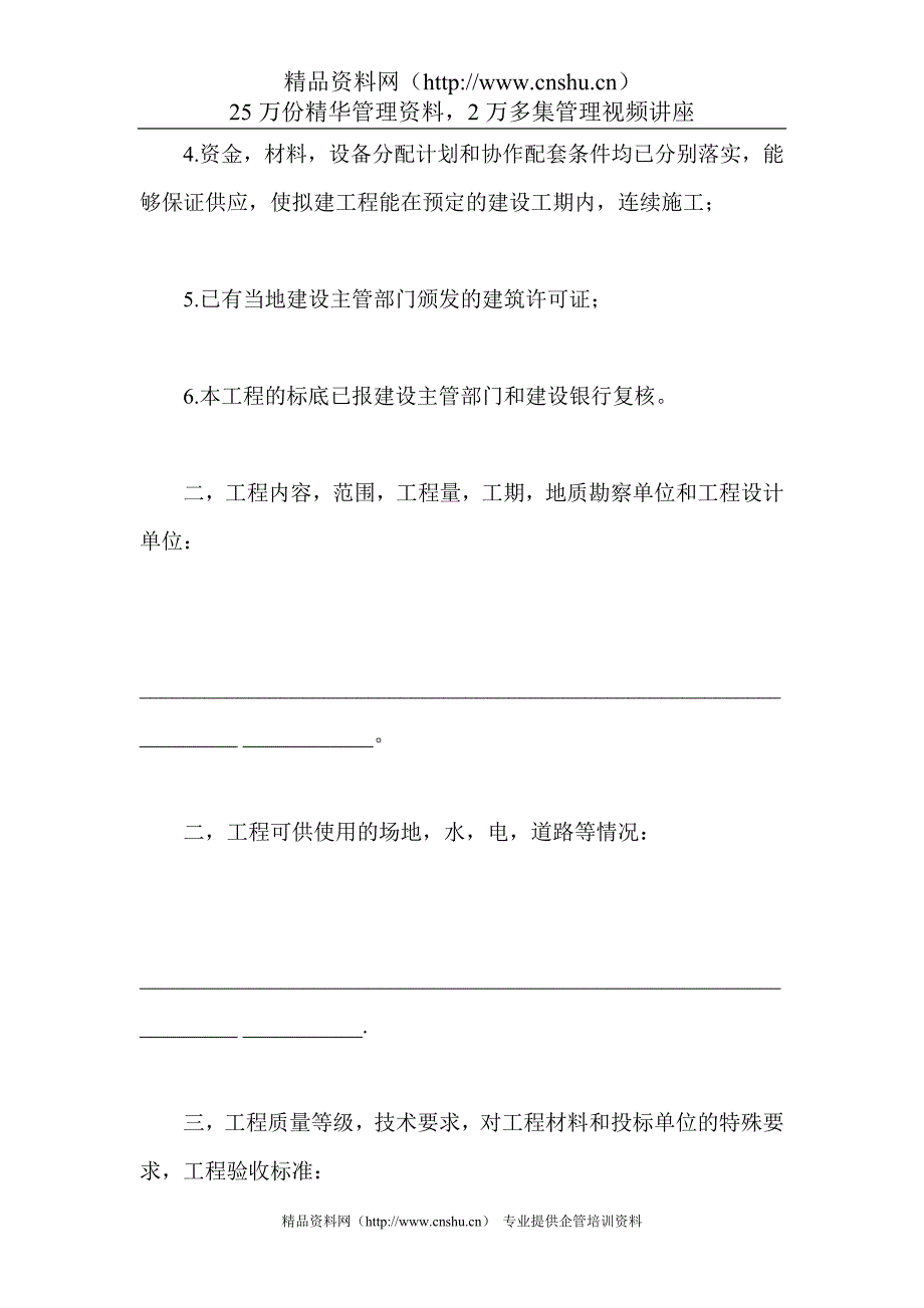 建筑安装工程指令性招标书材料.doc_第2页