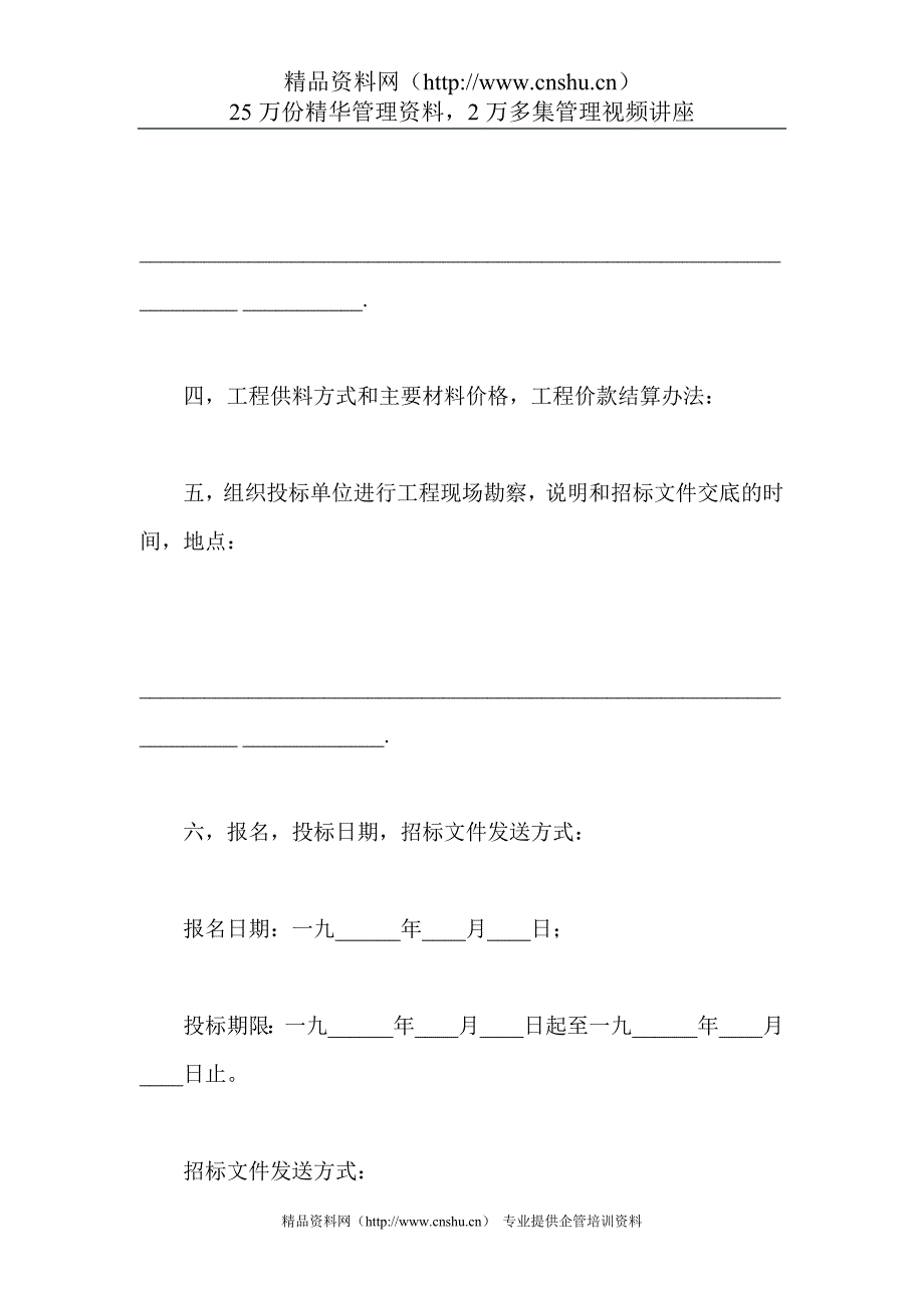 建筑安装工程指令性招标书材料.doc_第3页