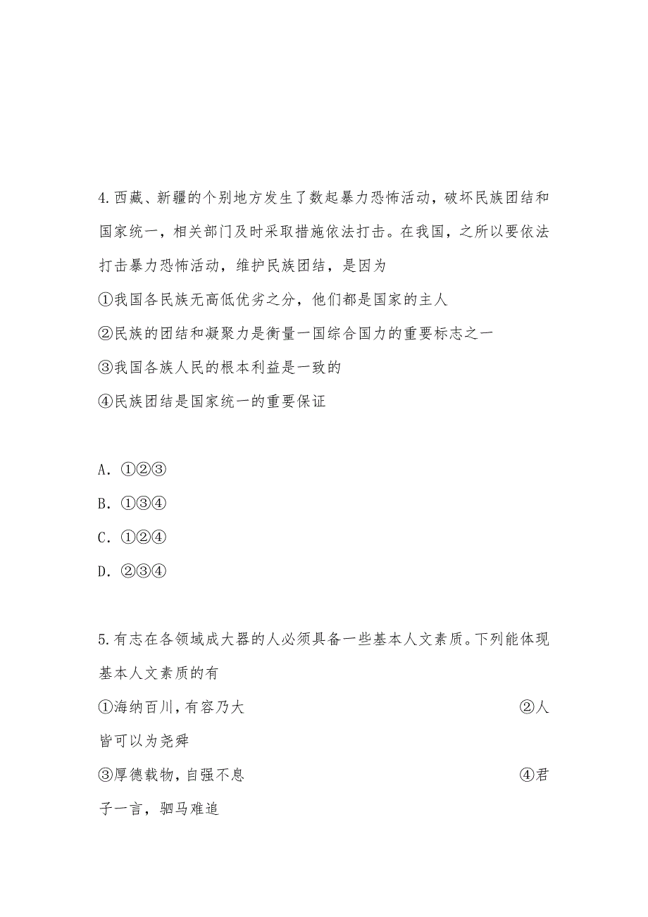 【部编】2021年文综三模考试试题及答案_第3页