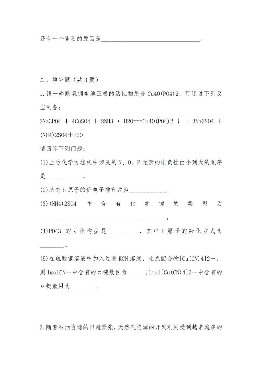 【部编】广西省贵港市桂平市第五中学2021年高二下学期化学检测试题含答案解析_第2页