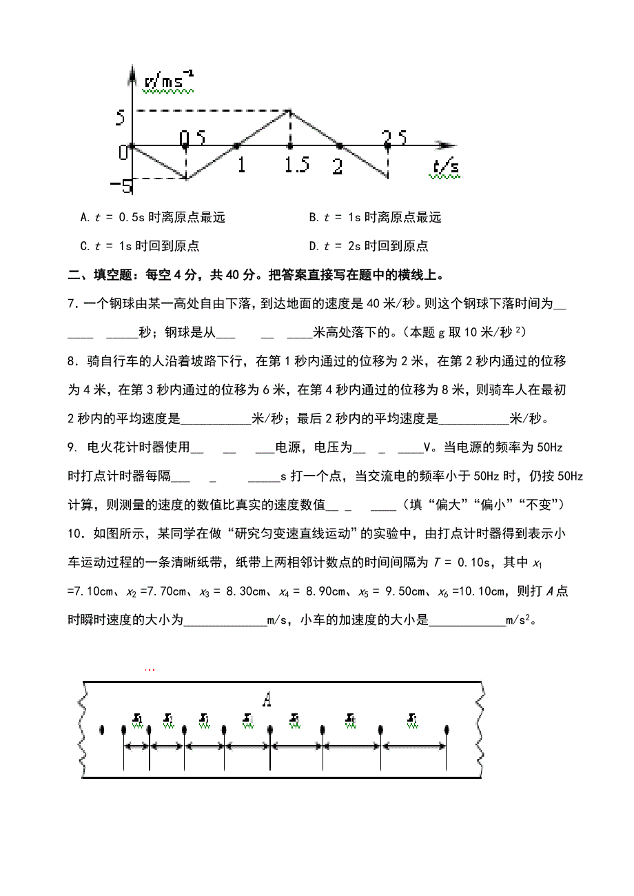 高一物理运动学测试题4套_第2页