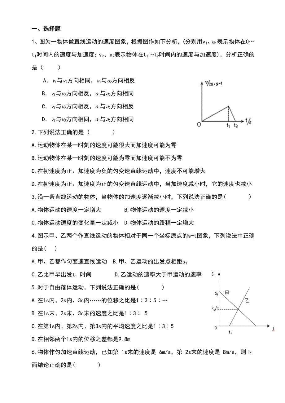 高一物理运动学测试题4套_第5页