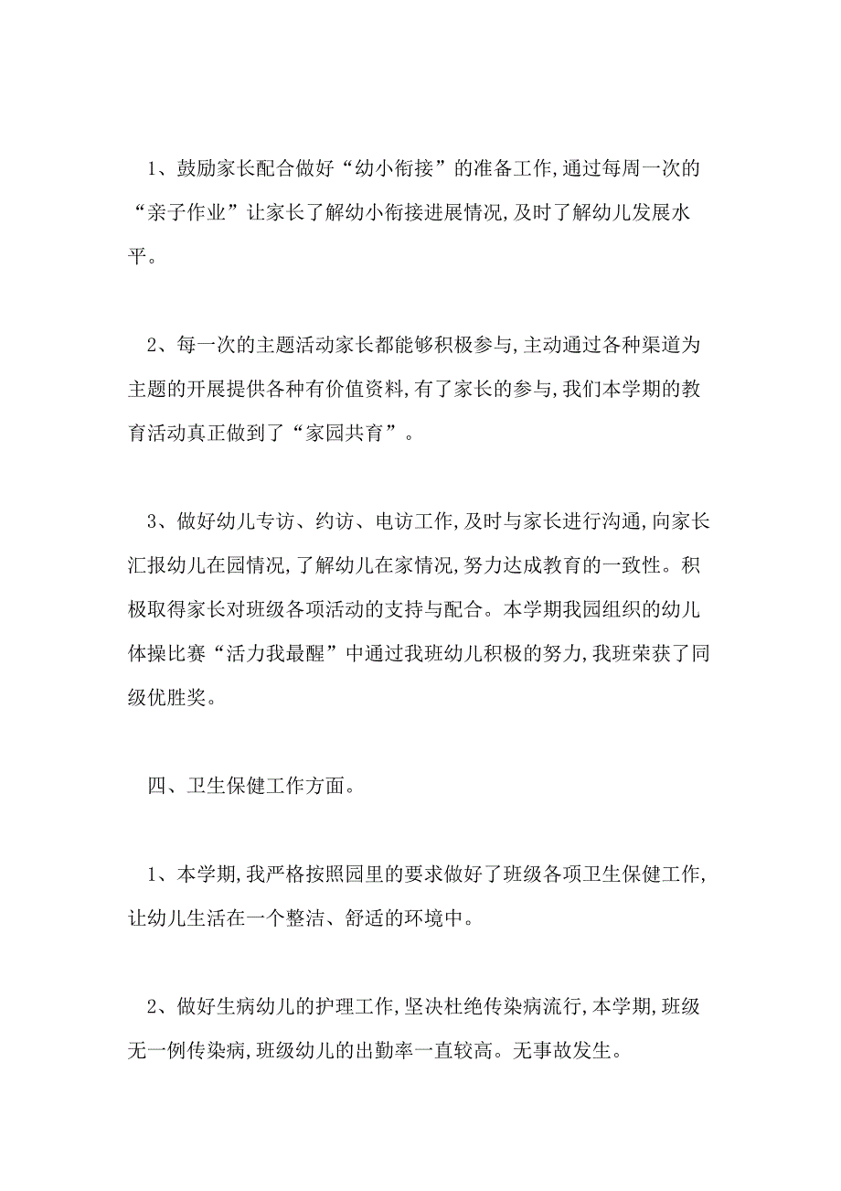 2021年大班下学期工作总结范文三篇_第4页