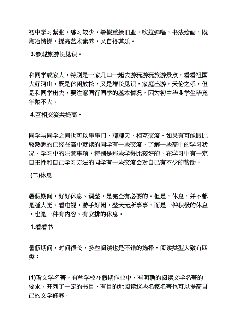 高中毕业暑假计划表_第3页