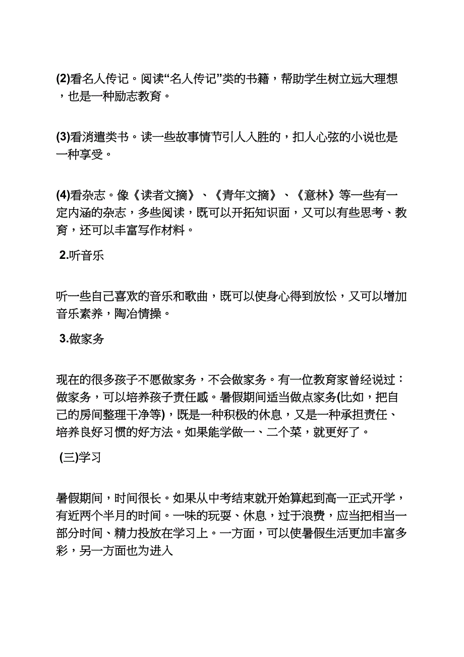 高中毕业暑假计划表_第4页