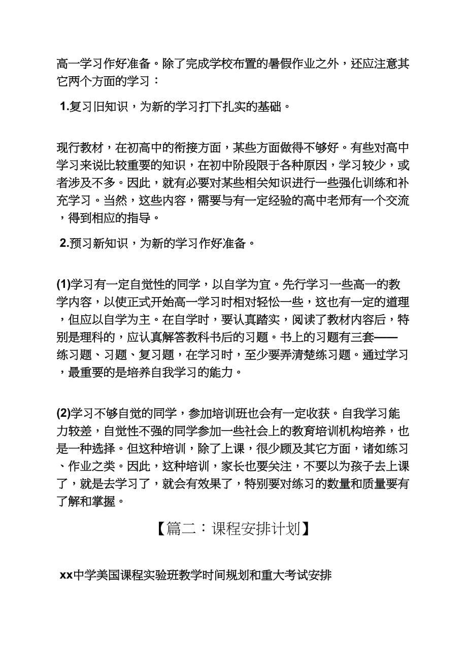 高中毕业暑假计划表_第5页