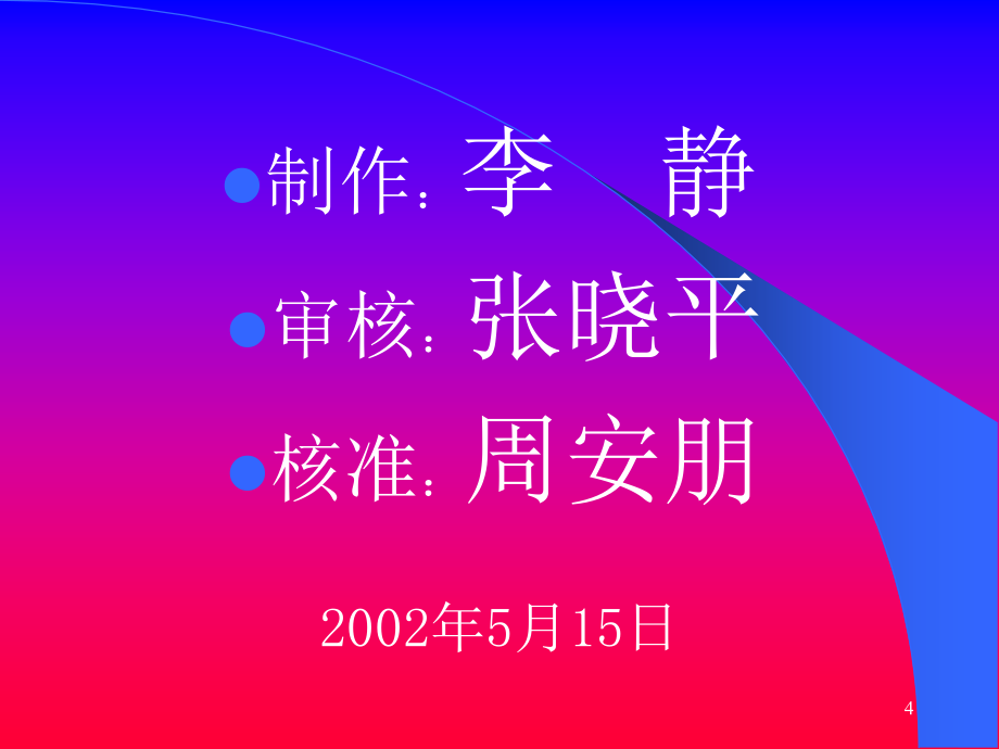 南方集团新员工入职培训全套资料(1).ppt_第4页