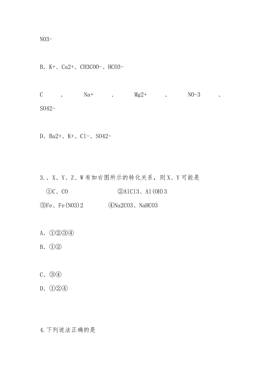 【部编】2021高三化学1月月考试题及答案_1_第2页