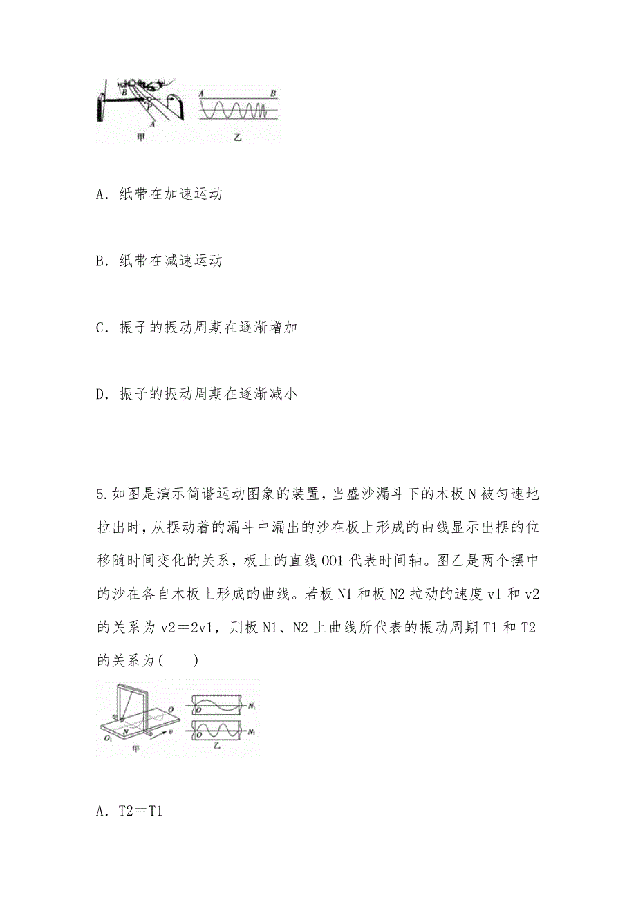 【部编】【成才之路】2021年高中物理 第11章 第2节简谐运动的描述检测试题(含解析) 新人教版选修3-4_1_第3页