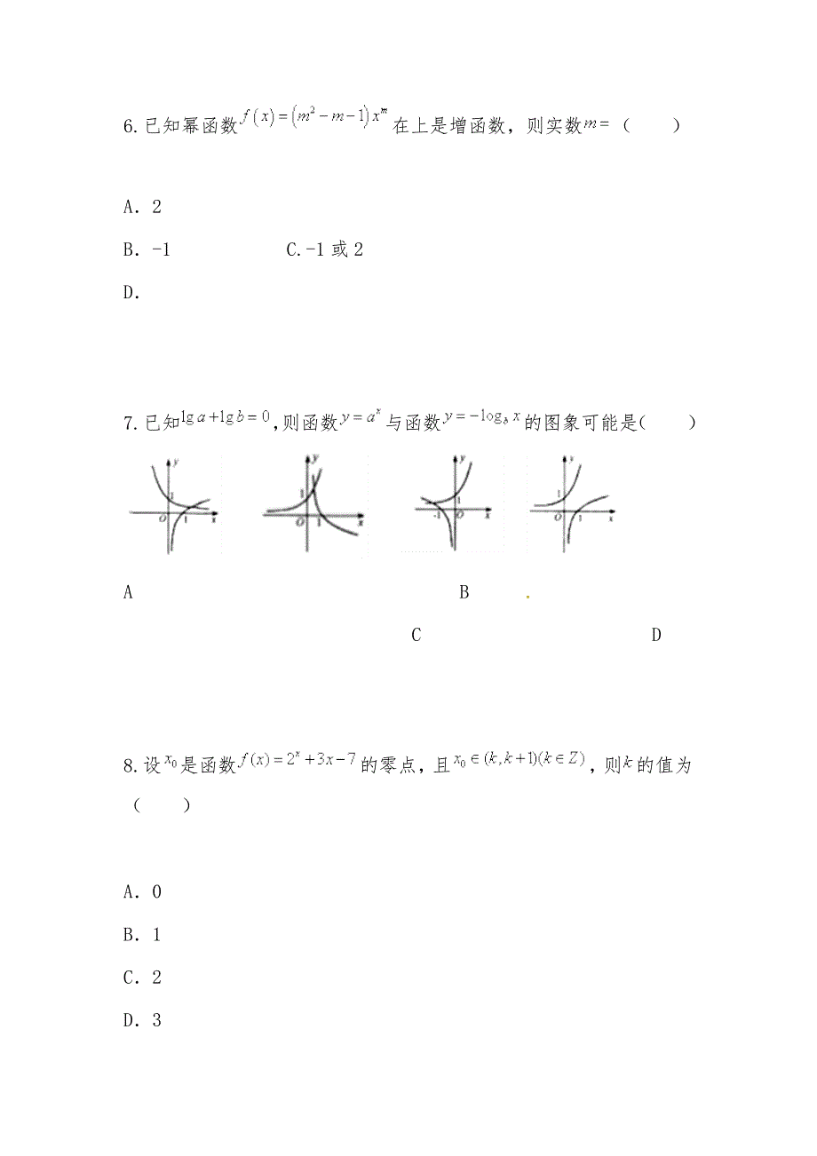 【部编】宁夏2021年高一数学上学期期中试题_1_第3页